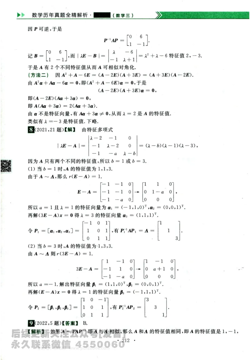 2024考研数学李永乐历年真题提高篇数学三答案册公众号：小乖考研免费分享_06.数学三历年真题_李老师版本数学三_李永乐历年真题全精解析（数学三）2009-2023