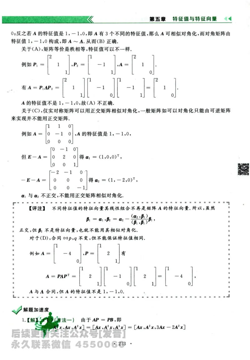 2024考研数学李永乐历年真题提高篇数学三答案册公众号：小乖考研免费分享_06.数学三历年真题_李老师版本数学三_李永乐历年真题全精解析（数学三）2009-2023
