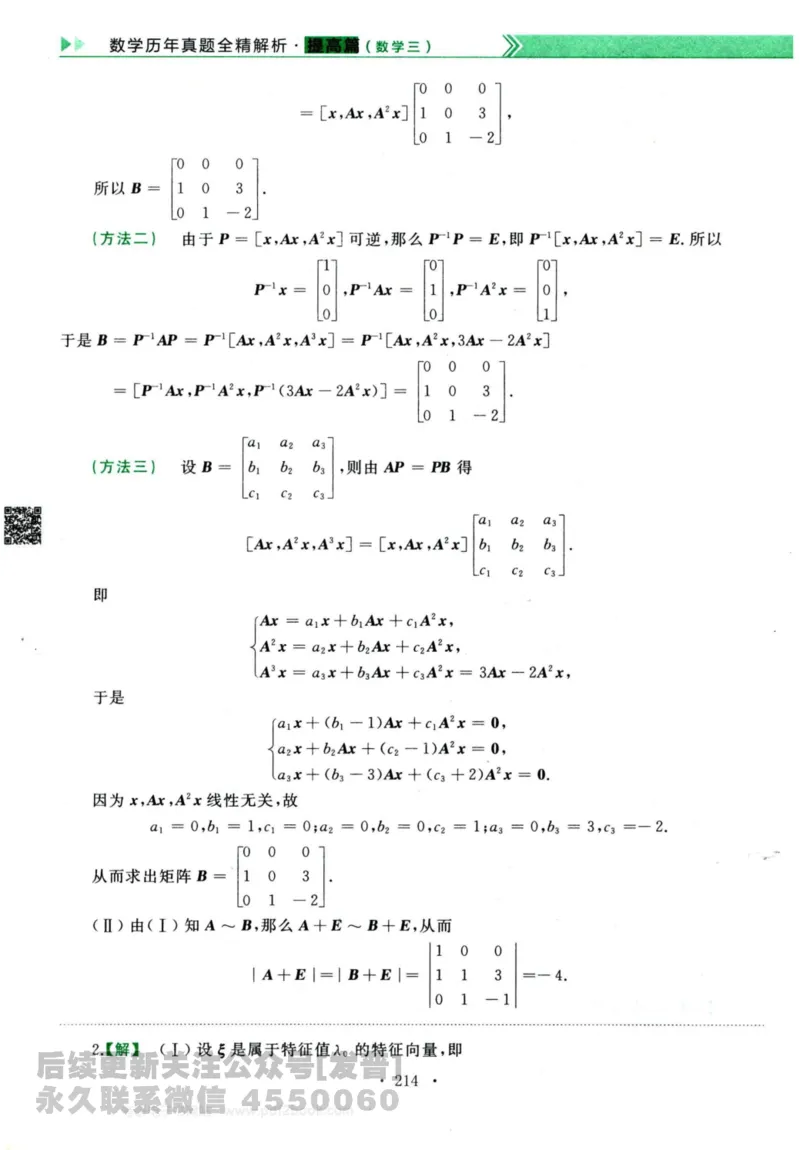 2024考研数学李永乐历年真题提高篇数学三答案册公众号：小乖考研免费分享_06.数学三历年真题_李老师版本数学三_李永乐历年真题全精解析（数学三）2009-2023
