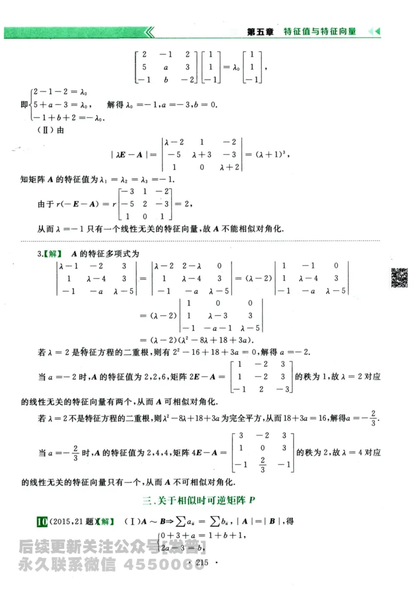 2024考研数学李永乐历年真题提高篇数学三答案册公众号：小乖考研免费分享_06.数学三历年真题_李老师版本数学三_李永乐历年真题全精解析（数学三）2009-2023