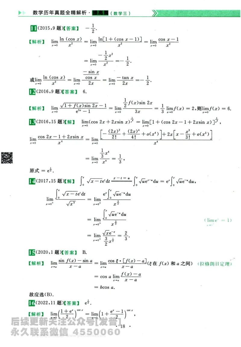 2024考研数学李永乐历年真题提高篇数学三答案册公众号：小乖考研免费分享_06.数学三历年真题_李老师版本数学三_李永乐历年真题全精解析（数学三）2009-2023