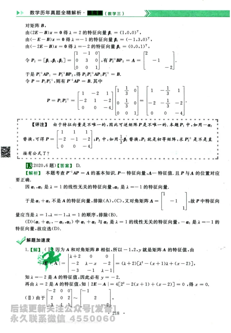2024考研数学李永乐历年真题提高篇数学三答案册公众号：小乖考研免费分享_06.数学三历年真题_李老师版本数学三_李永乐历年真题全精解析（数学三）2009-2023