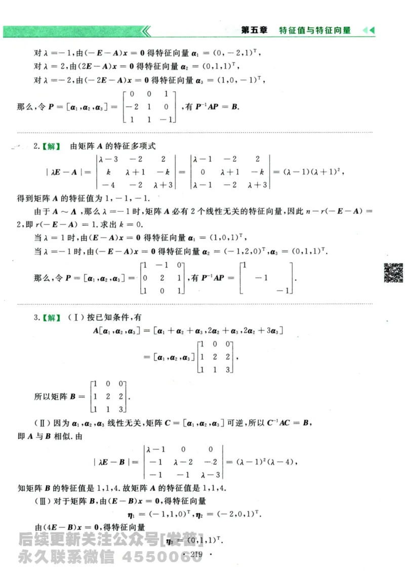 2024考研数学李永乐历年真题提高篇数学三答案册公众号：小乖考研免费分享_06.数学三历年真题_李老师版本数学三_李永乐历年真题全精解析（数学三）2009-2023