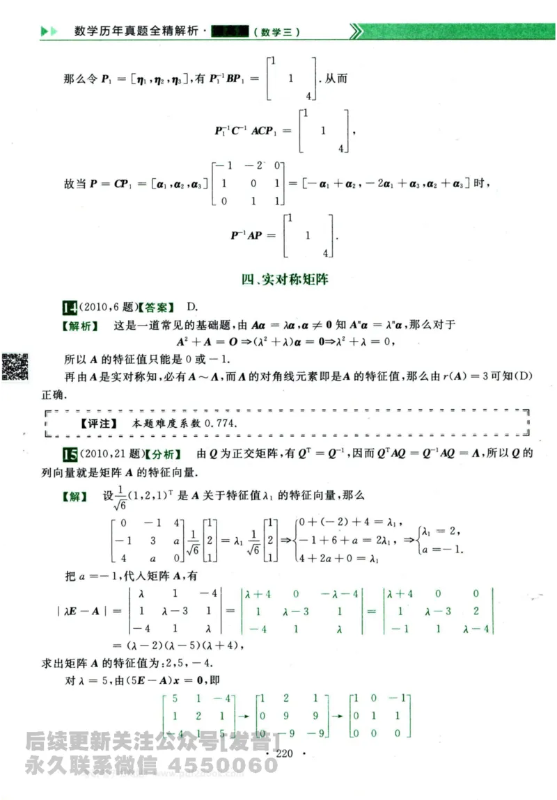2024考研数学李永乐历年真题提高篇数学三答案册公众号：小乖考研免费分享_06.数学三历年真题_李老师版本数学三_李永乐历年真题全精解析（数学三）2009-2023