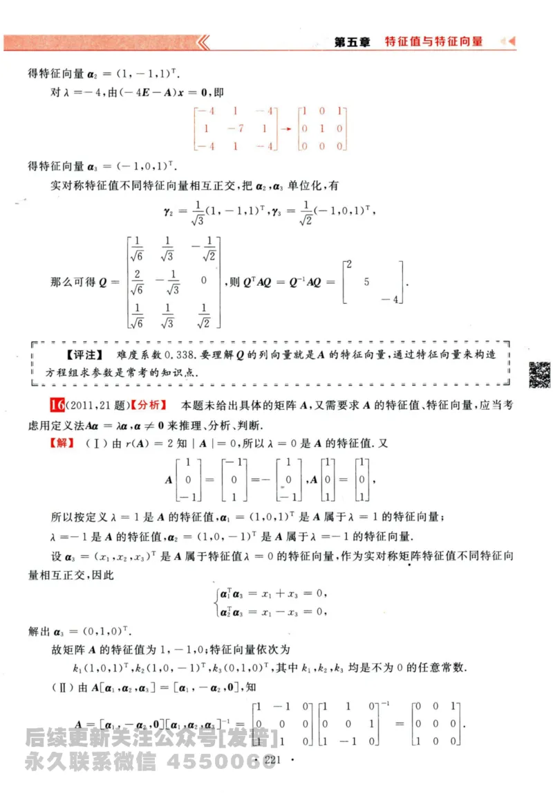 2024考研数学李永乐历年真题提高篇数学三答案册公众号：小乖考研免费分享_06.数学三历年真题_李老师版本数学三_李永乐历年真题全精解析（数学三）2009-2023