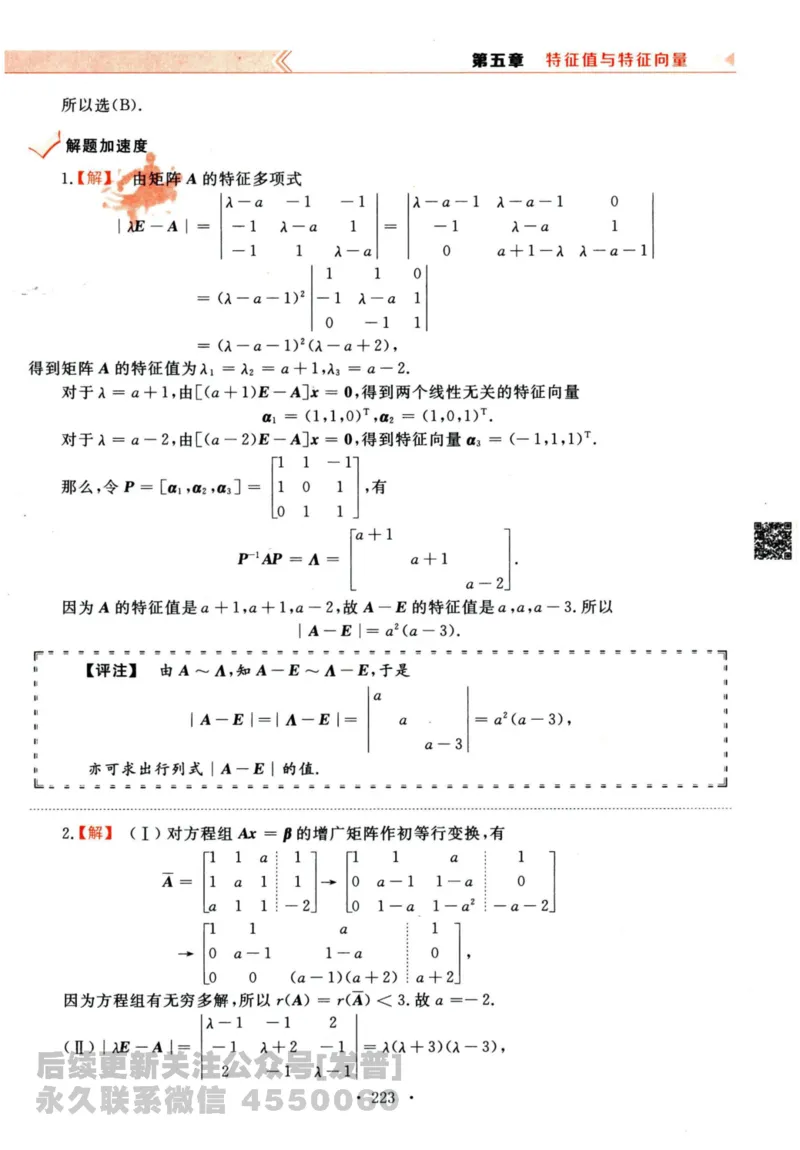 2024考研数学李永乐历年真题提高篇数学三答案册公众号：小乖考研免费分享_06.数学三历年真题_李老师版本数学三_李永乐历年真题全精解析（数学三）2009-2023