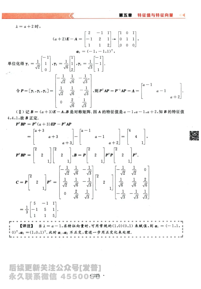 2024考研数学李永乐历年真题提高篇数学三答案册公众号：小乖考研免费分享_06.数学三历年真题_李老师版本数学三_李永乐历年真题全精解析（数学三）2009-2023