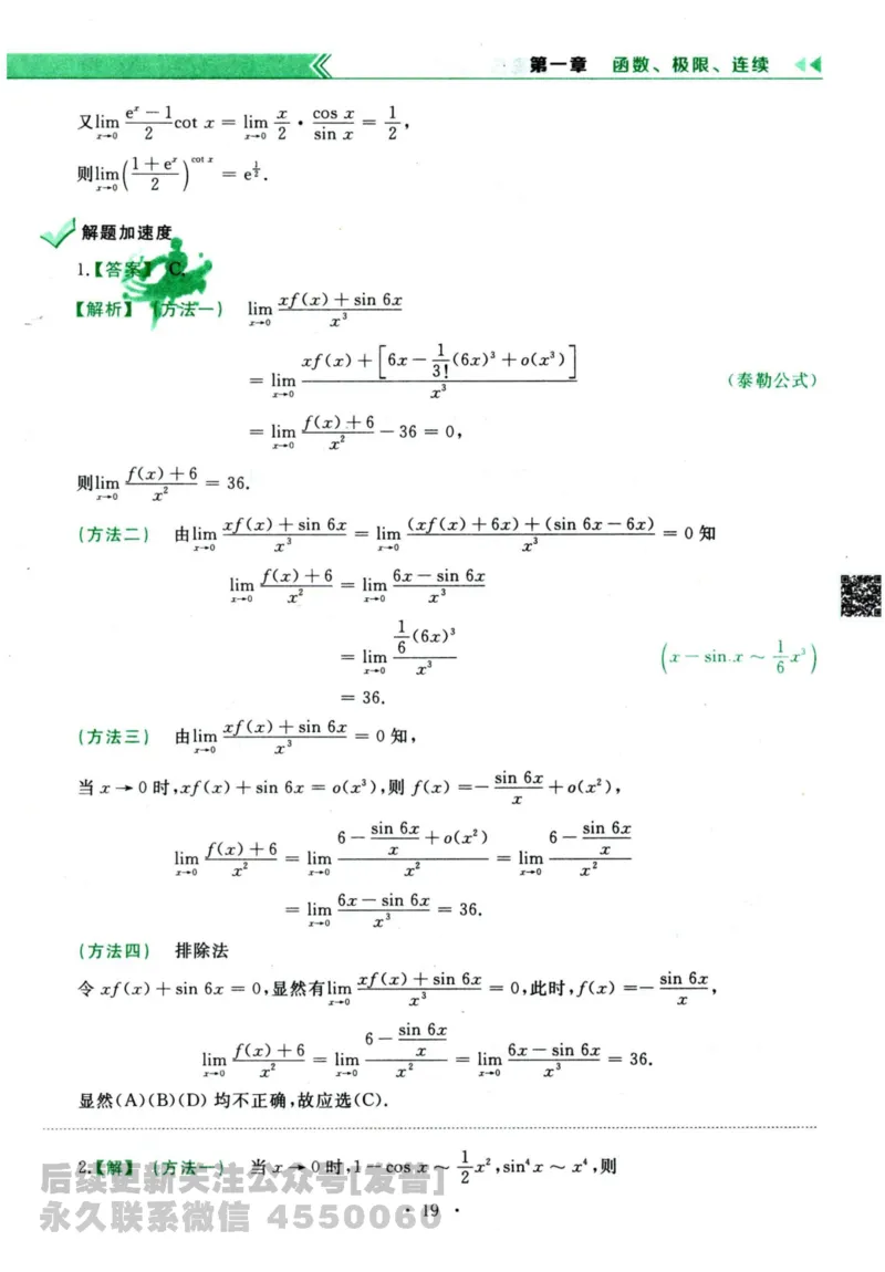 2024考研数学李永乐历年真题提高篇数学三答案册公众号：小乖考研免费分享_06.数学三历年真题_李老师版本数学三_李永乐历年真题全精解析（数学三）2009-2023