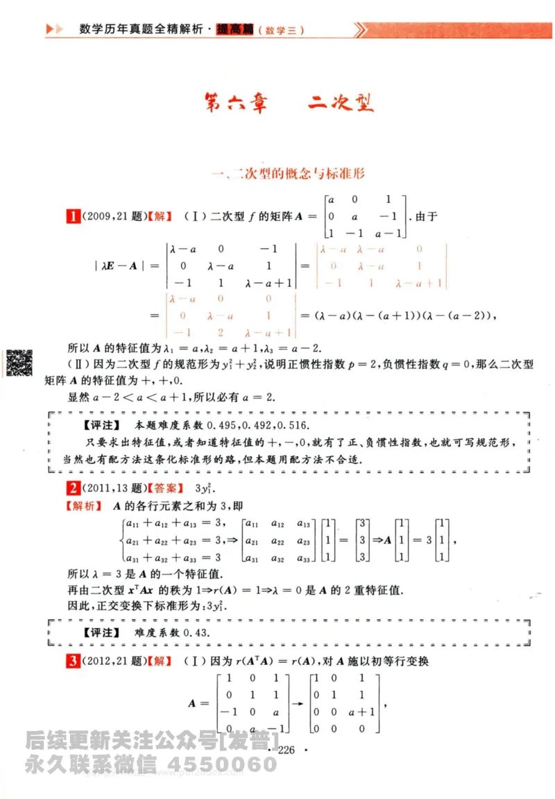 2024考研数学李永乐历年真题提高篇数学三答案册公众号：小乖考研免费分享_06.数学三历年真题_李老师版本数学三_李永乐历年真题全精解析（数学三）2009-2023