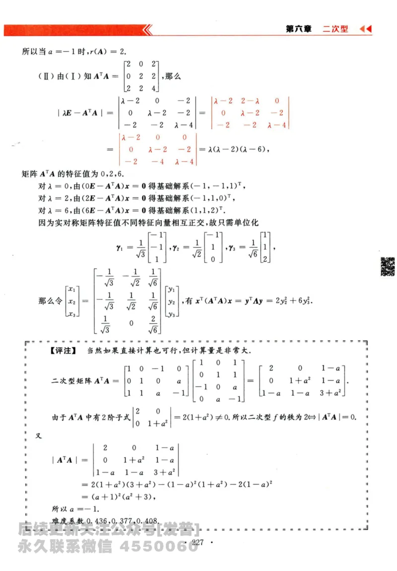 2024考研数学李永乐历年真题提高篇数学三答案册公众号：小乖考研免费分享_06.数学三历年真题_李老师版本数学三_李永乐历年真题全精解析（数学三）2009-2023