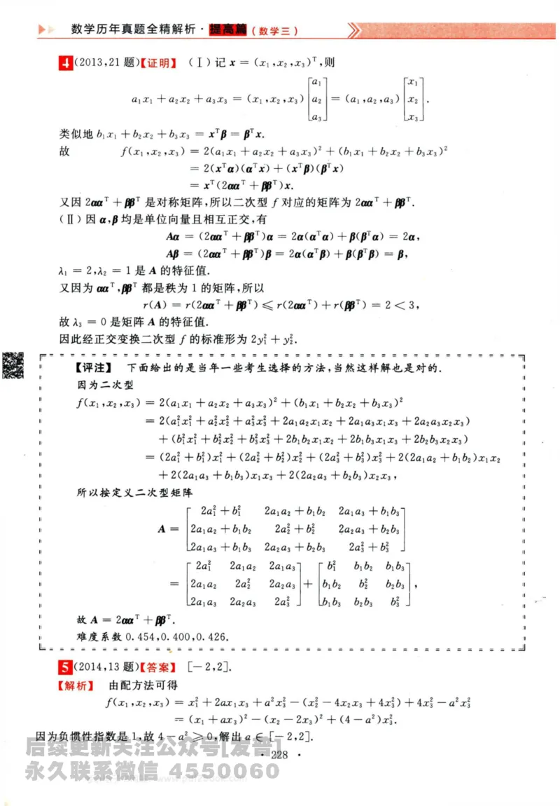 2024考研数学李永乐历年真题提高篇数学三答案册公众号：小乖考研免费分享_06.数学三历年真题_李老师版本数学三_李永乐历年真题全精解析（数学三）2009-2023