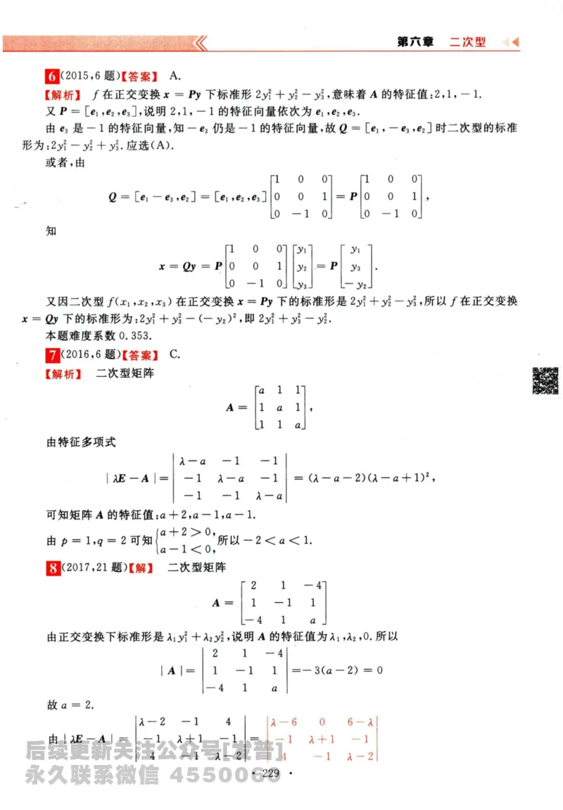 2024考研数学李永乐历年真题提高篇数学三答案册公众号：小乖考研免费分享_06.数学三历年真题_李老师版本数学三_李永乐历年真题全精解析（数学三）2009-2023