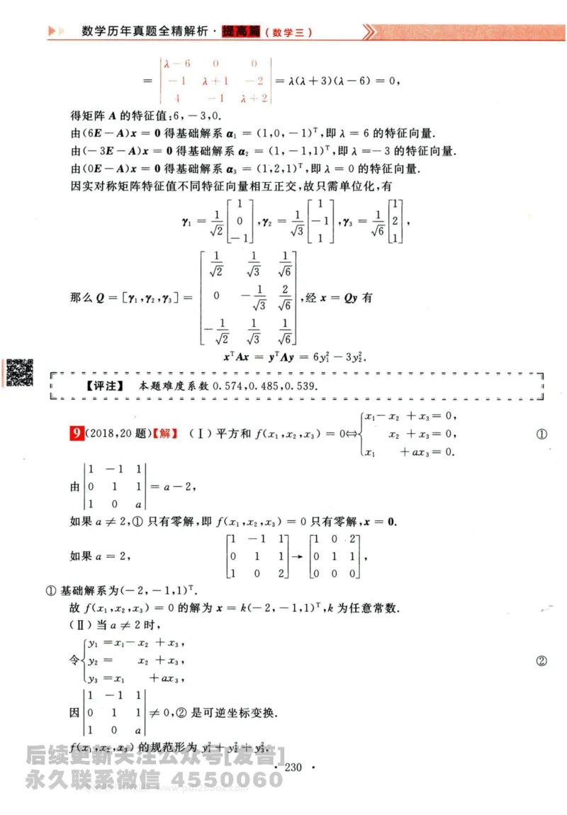 2024考研数学李永乐历年真题提高篇数学三答案册公众号：小乖考研免费分享_06.数学三历年真题_李老师版本数学三_李永乐历年真题全精解析（数学三）2009-2023