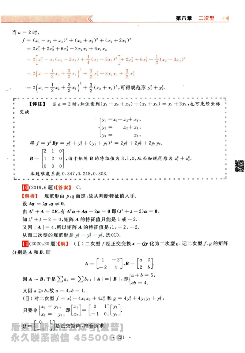 2024考研数学李永乐历年真题提高篇数学三答案册公众号：小乖考研免费分享_06.数学三历年真题_李老师版本数学三_李永乐历年真题全精解析（数学三）2009-2023