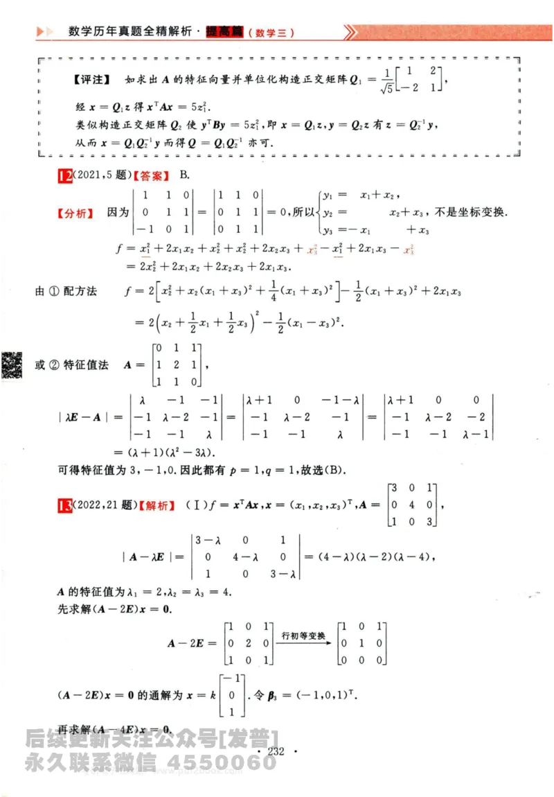 2024考研数学李永乐历年真题提高篇数学三答案册公众号：小乖考研免费分享_06.数学三历年真题_李老师版本数学三_李永乐历年真题全精解析（数学三）2009-2023