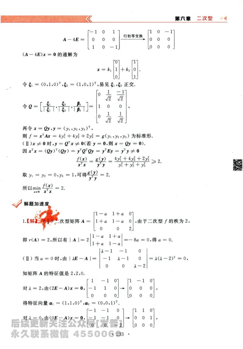 2024考研数学李永乐历年真题提高篇数学三答案册公众号：小乖考研免费分享_06.数学三历年真题_李老师版本数学三_李永乐历年真题全精解析（数学三）2009-2023