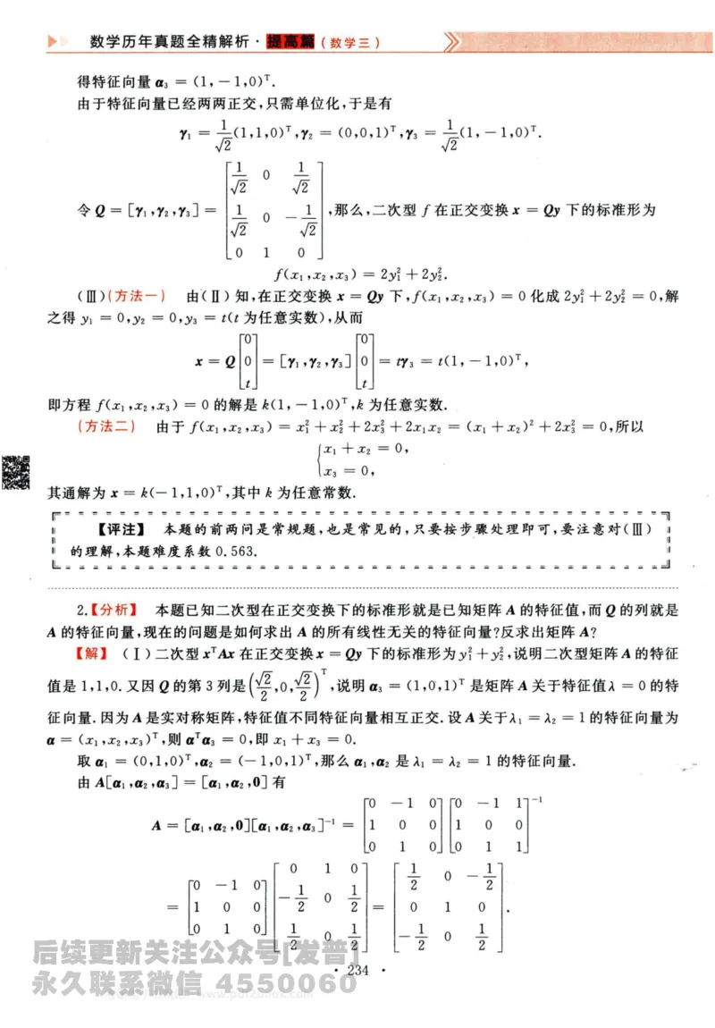 2024考研数学李永乐历年真题提高篇数学三答案册公众号：小乖考研免费分享_06.数学三历年真题_李老师版本数学三_李永乐历年真题全精解析（数学三）2009-2023