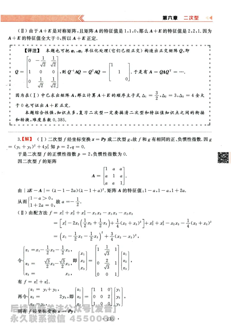 2024考研数学李永乐历年真题提高篇数学三答案册公众号：小乖考研免费分享_06.数学三历年真题_李老师版本数学三_李永乐历年真题全精解析（数学三）2009-2023