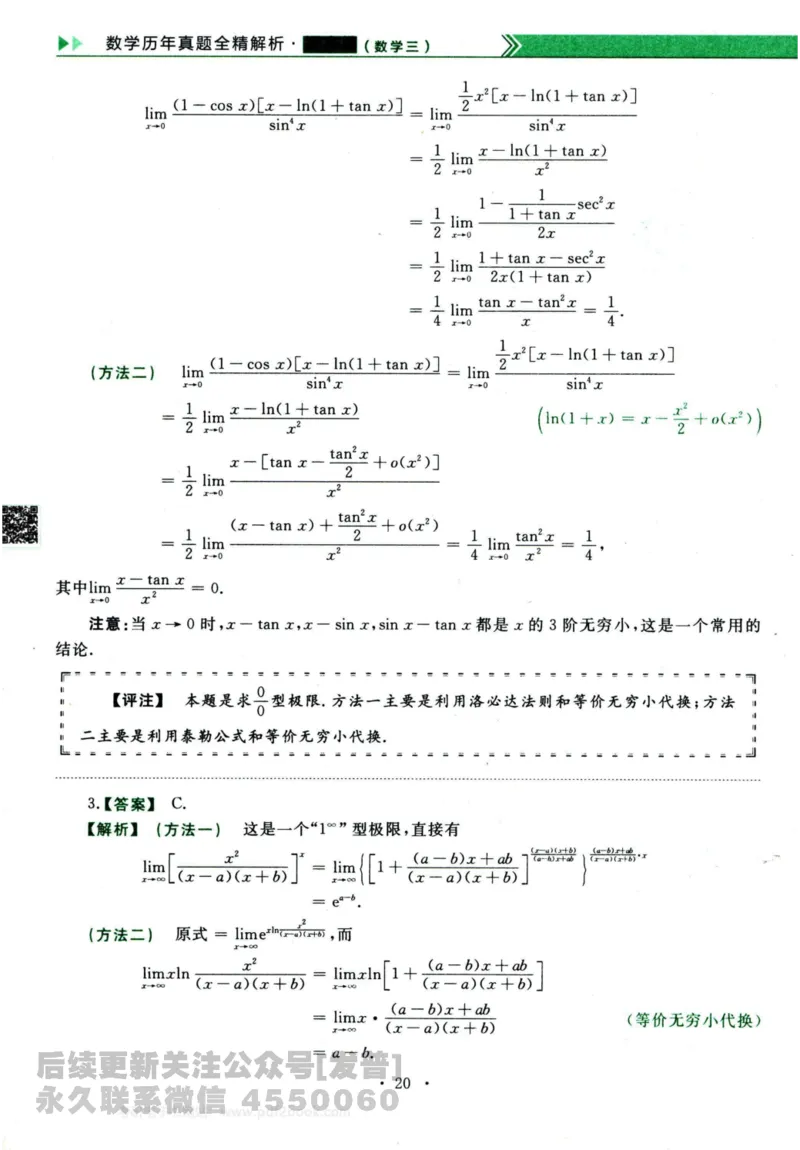 2024考研数学李永乐历年真题提高篇数学三答案册公众号：小乖考研免费分享_06.数学三历年真题_李老师版本数学三_李永乐历年真题全精解析（数学三）2009-2023