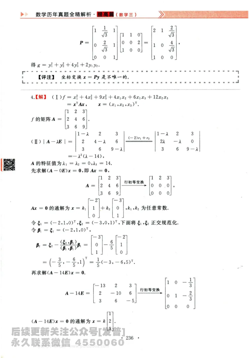 2024考研数学李永乐历年真题提高篇数学三答案册公众号：小乖考研免费分享_06.数学三历年真题_李老师版本数学三_李永乐历年真题全精解析（数学三）2009-2023