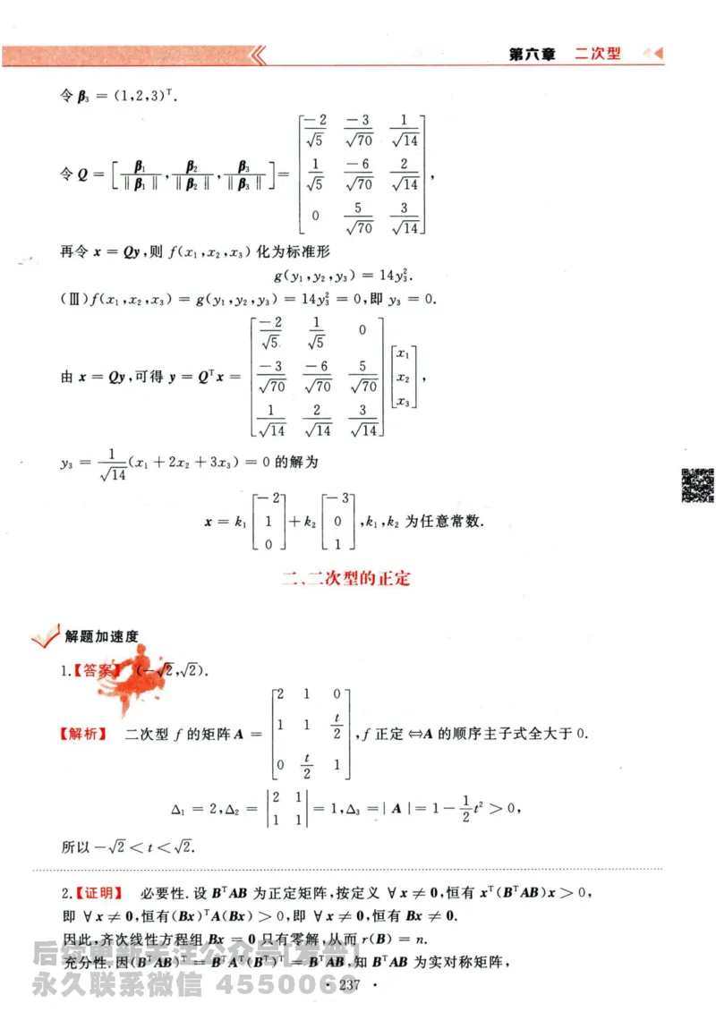 2024考研数学李永乐历年真题提高篇数学三答案册公众号：小乖考研免费分享_06.数学三历年真题_李老师版本数学三_李永乐历年真题全精解析（数学三）2009-2023