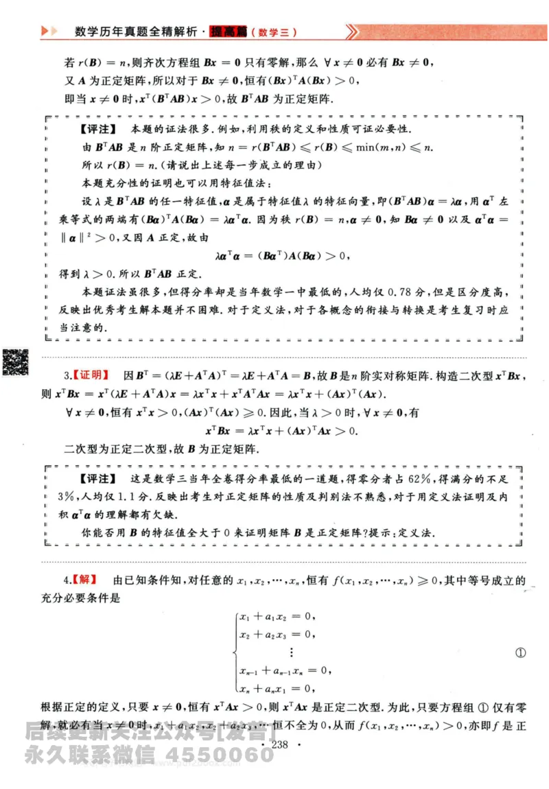 2024考研数学李永乐历年真题提高篇数学三答案册公众号：小乖考研免费分享_06.数学三历年真题_李老师版本数学三_李永乐历年真题全精解析（数学三）2009-2023