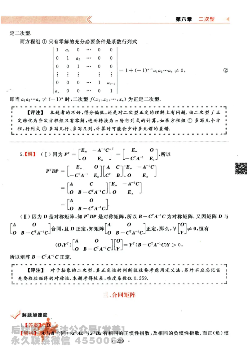 2024考研数学李永乐历年真题提高篇数学三答案册公众号：小乖考研免费分享_06.数学三历年真题_李老师版本数学三_李永乐历年真题全精解析（数学三）2009-2023