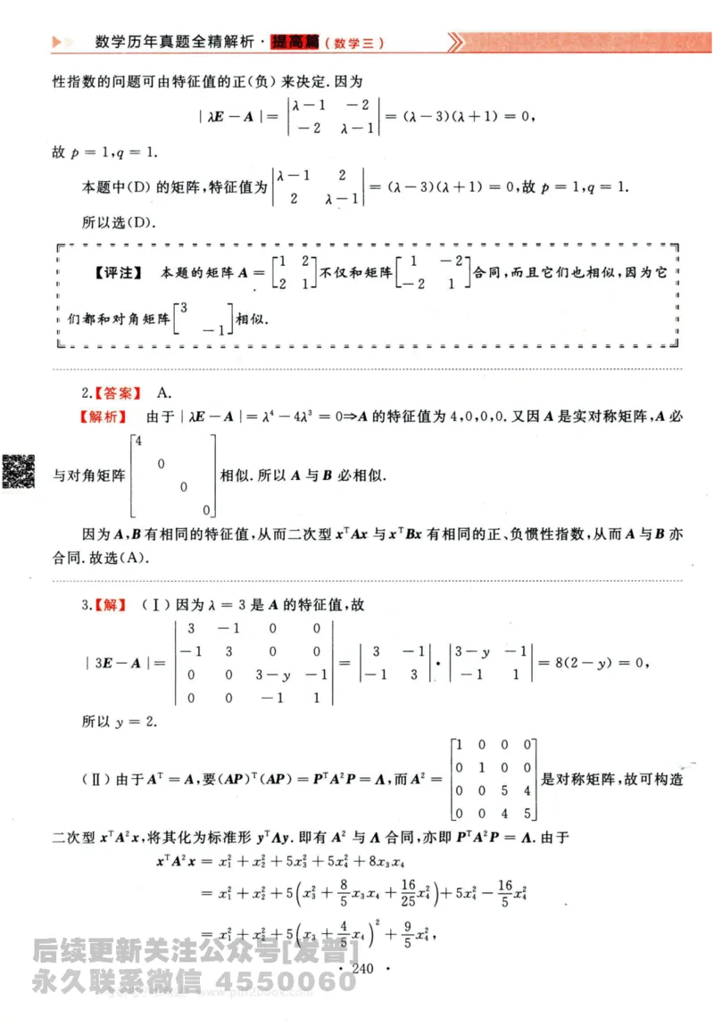 2024考研数学李永乐历年真题提高篇数学三答案册公众号：小乖考研免费分享_06.数学三历年真题_李老师版本数学三_李永乐历年真题全精解析（数学三）2009-2023