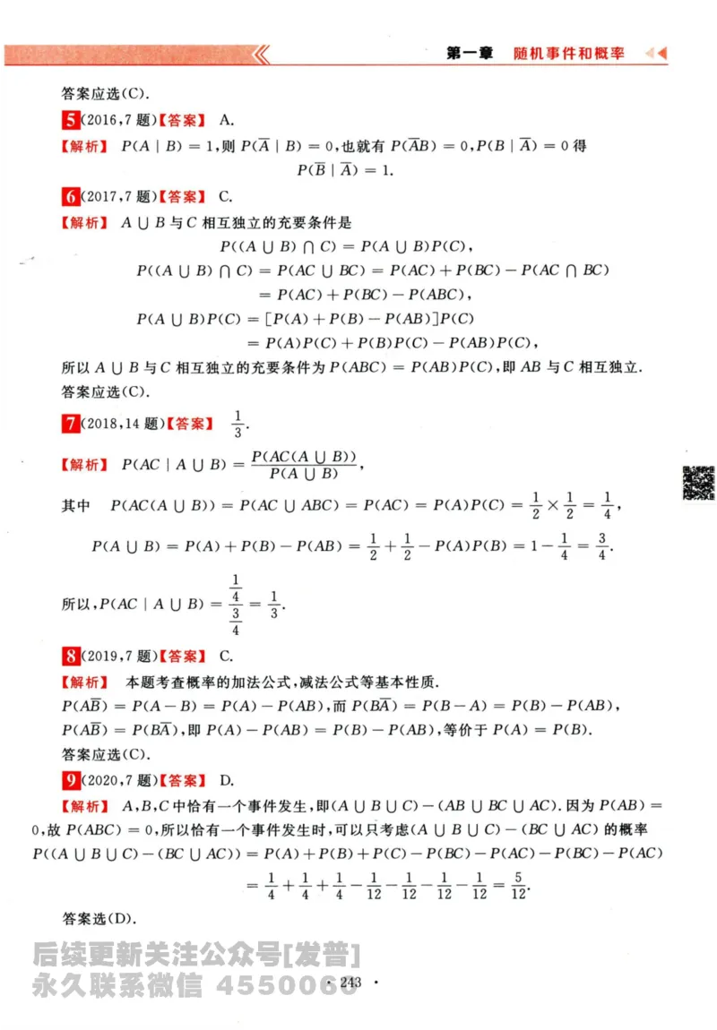 2024考研数学李永乐历年真题提高篇数学三答案册公众号：小乖考研免费分享_06.数学三历年真题_李老师版本数学三_李永乐历年真题全精解析（数学三）2009-2023