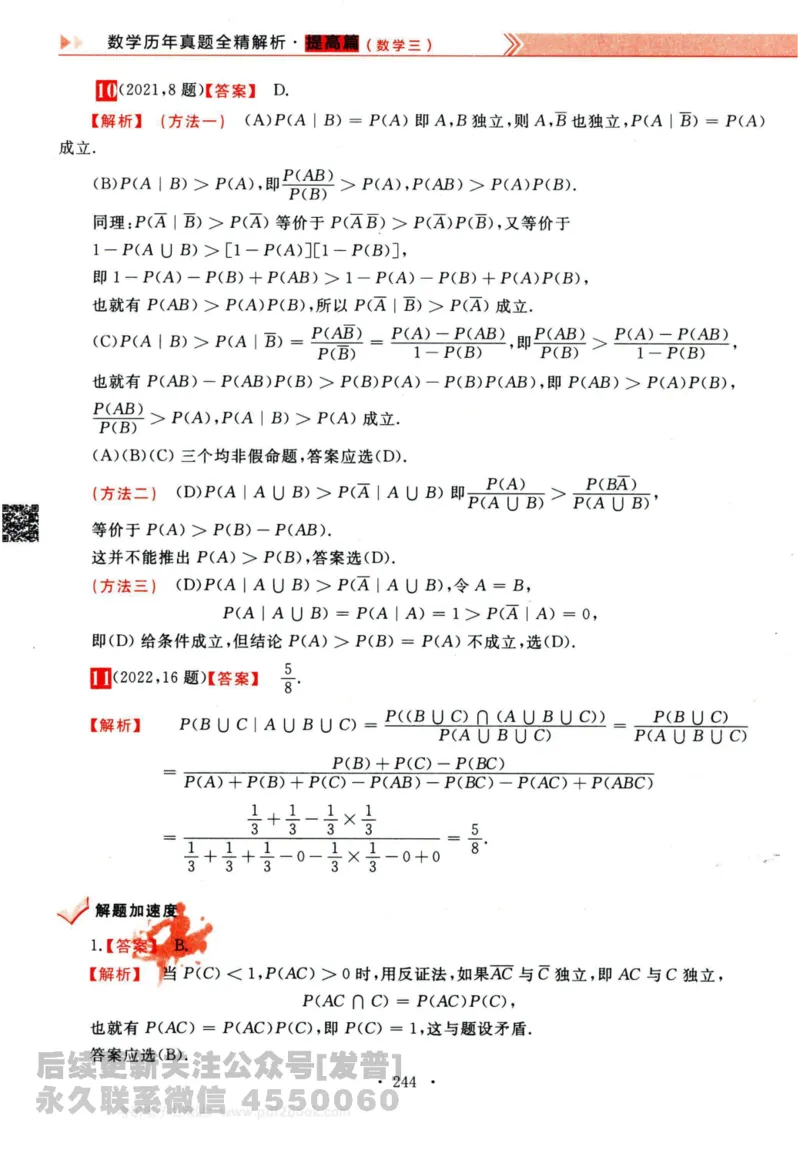 2024考研数学李永乐历年真题提高篇数学三答案册公众号：小乖考研免费分享_06.数学三历年真题_李老师版本数学三_李永乐历年真题全精解析（数学三）2009-2023