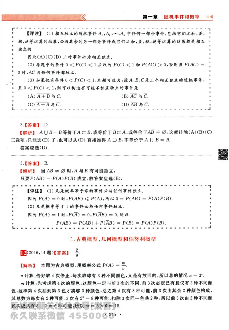 2024考研数学李永乐历年真题提高篇数学三答案册公众号：小乖考研免费分享_06.数学三历年真题_李老师版本数学三_李永乐历年真题全精解析（数学三）2009-2023