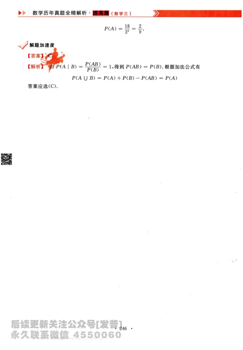 2024考研数学李永乐历年真题提高篇数学三答案册公众号：小乖考研免费分享_06.数学三历年真题_李老师版本数学三_李永乐历年真题全精解析（数学三）2009-2023
