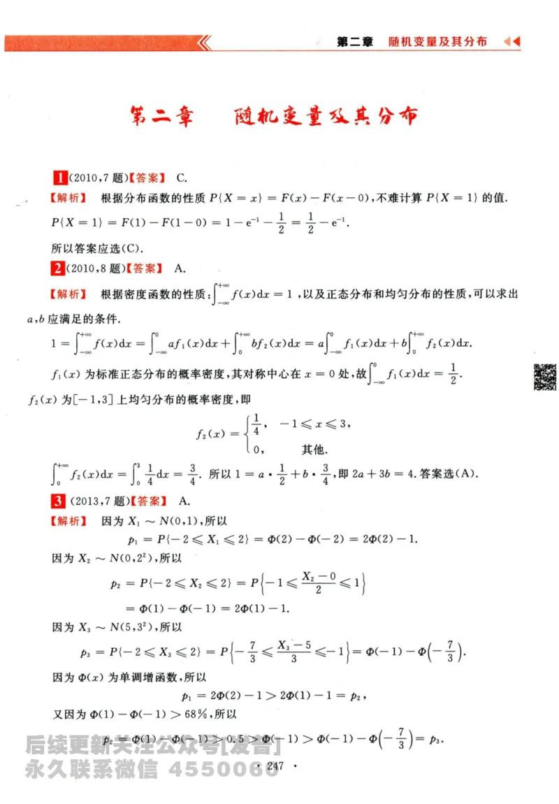 2024考研数学李永乐历年真题提高篇数学三答案册公众号：小乖考研免费分享_06.数学三历年真题_李老师版本数学三_李永乐历年真题全精解析（数学三）2009-2023
