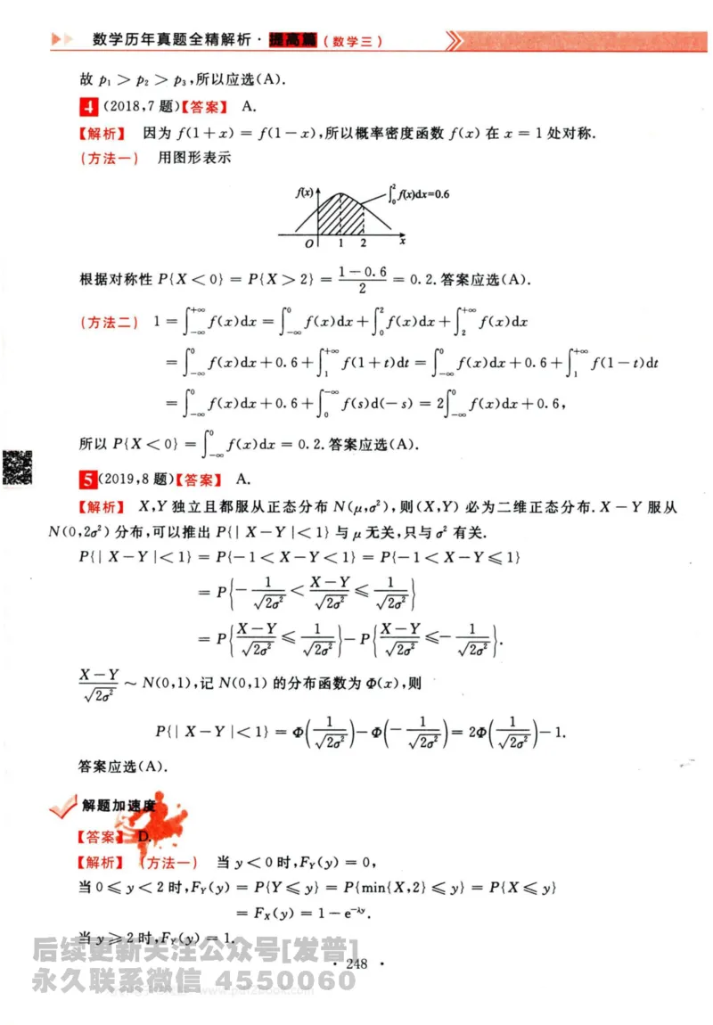 2024考研数学李永乐历年真题提高篇数学三答案册公众号：小乖考研免费分享_06.数学三历年真题_李老师版本数学三_李永乐历年真题全精解析（数学三）2009-2023
