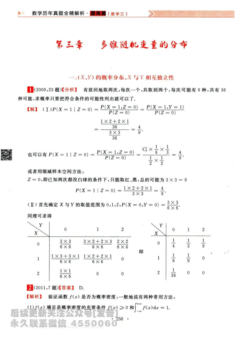 2024考研数学李永乐历年真题提高篇数学三答案册公众号：小乖考研免费分享_06.数学三历年真题_李老师版本数学三_李永乐历年真题全精解析（数学三）2009-2023
