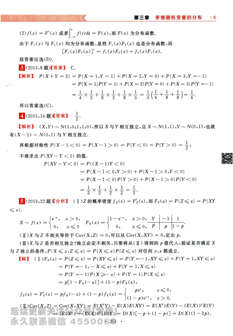 2024考研数学李永乐历年真题提高篇数学三答案册公众号：小乖考研免费分享_06.数学三历年真题_李老师版本数学三_李永乐历年真题全精解析（数学三）2009-2023
