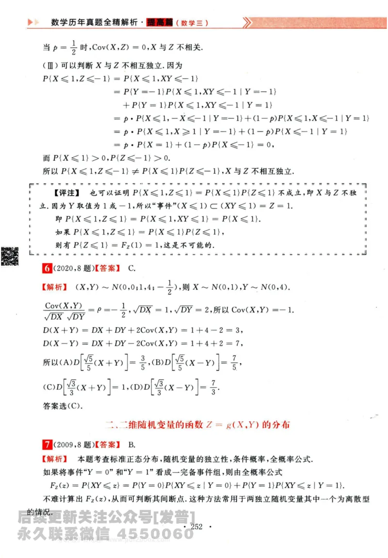 2024考研数学李永乐历年真题提高篇数学三答案册公众号：小乖考研免费分享_06.数学三历年真题_李老师版本数学三_李永乐历年真题全精解析（数学三）2009-2023