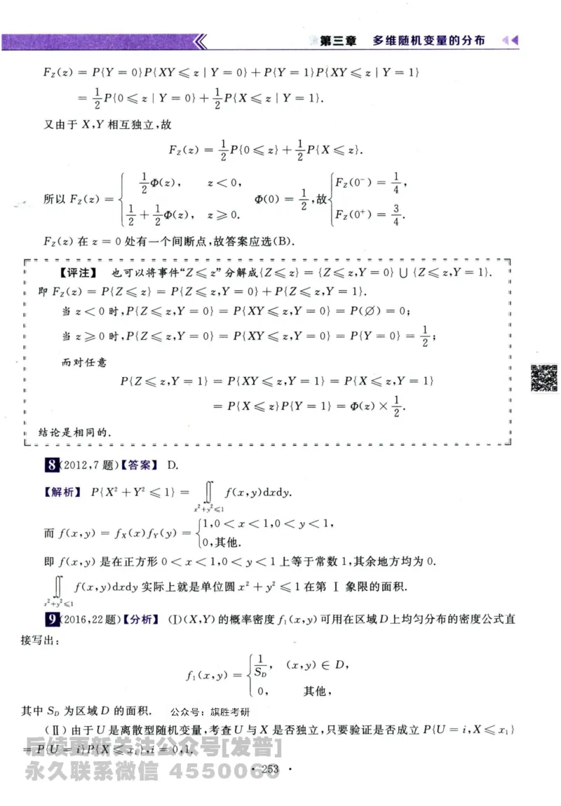 2024考研数学李永乐历年真题提高篇数学三答案册公众号：小乖考研免费分享_06.数学三历年真题_李老师版本数学三_李永乐历年真题全精解析（数学三）2009-2023