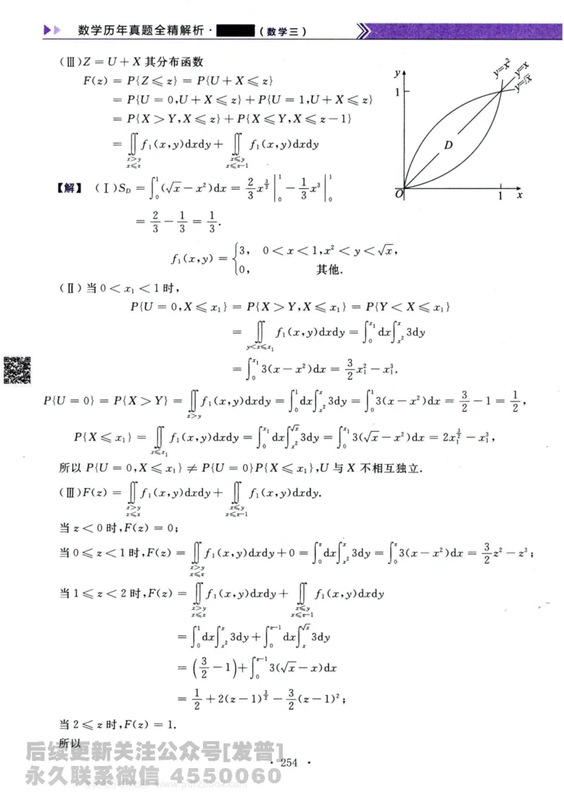 2024考研数学李永乐历年真题提高篇数学三答案册公众号：小乖考研免费分享_06.数学三历年真题_李老师版本数学三_李永乐历年真题全精解析（数学三）2009-2023