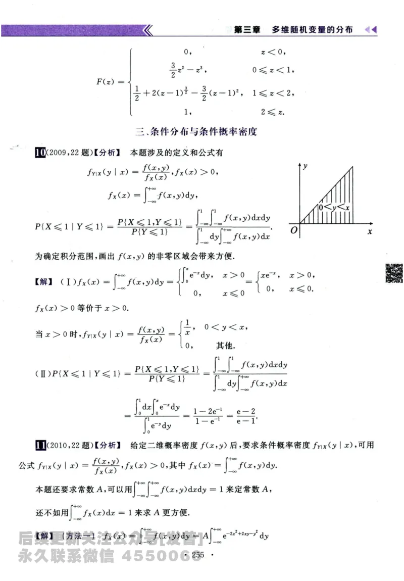 2024考研数学李永乐历年真题提高篇数学三答案册公众号：小乖考研免费分享_06.数学三历年真题_李老师版本数学三_李永乐历年真题全精解析（数学三）2009-2023