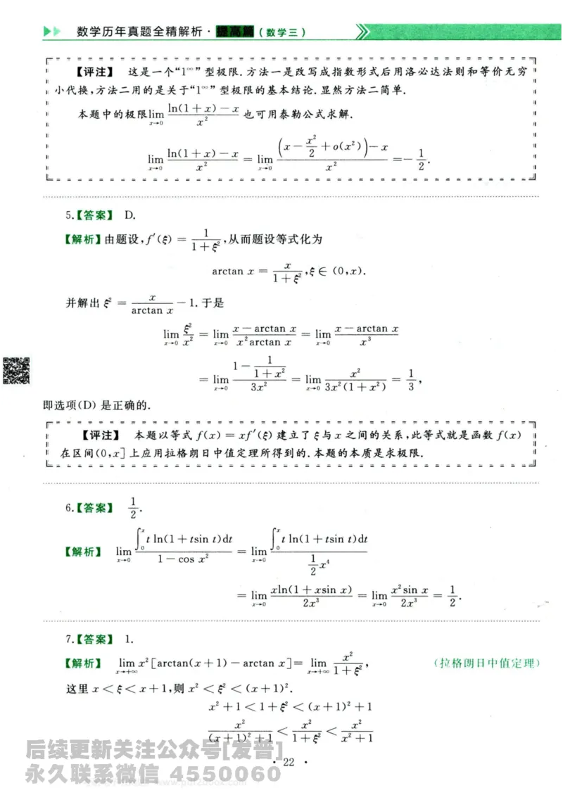 2024考研数学李永乐历年真题提高篇数学三答案册公众号：小乖考研免费分享_06.数学三历年真题_李老师版本数学三_李永乐历年真题全精解析（数学三）2009-2023