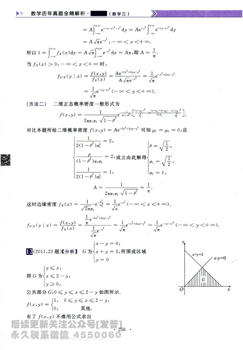 2024考研数学李永乐历年真题提高篇数学三答案册公众号：小乖考研免费分享_06.数学三历年真题_李老师版本数学三_李永乐历年真题全精解析（数学三）2009-2023