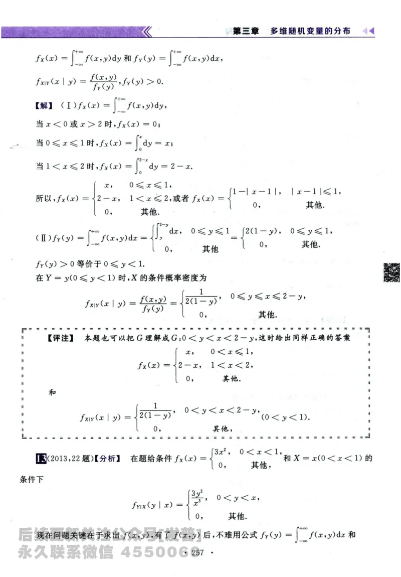2024考研数学李永乐历年真题提高篇数学三答案册公众号：小乖考研免费分享_06.数学三历年真题_李老师版本数学三_李永乐历年真题全精解析（数学三）2009-2023