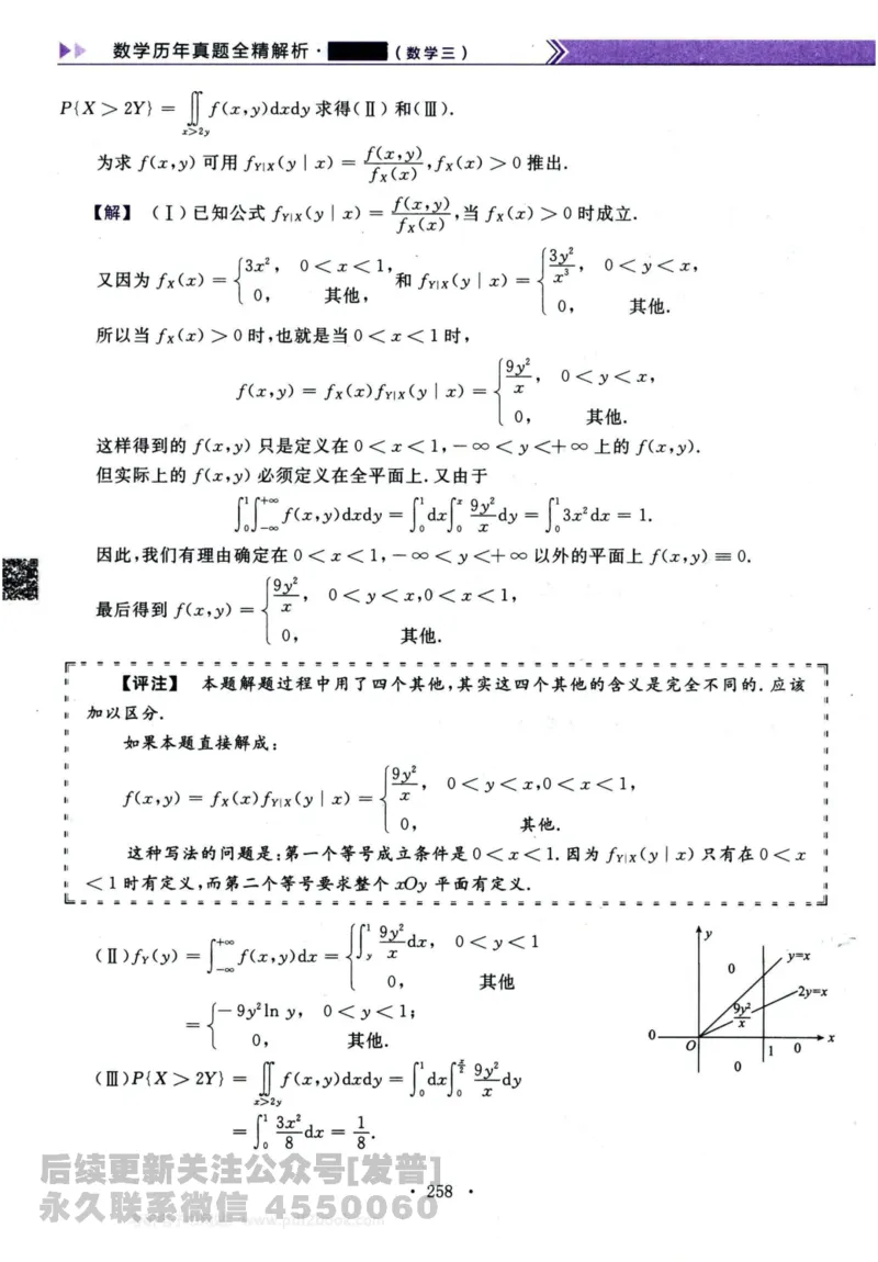 2024考研数学李永乐历年真题提高篇数学三答案册公众号：小乖考研免费分享_06.数学三历年真题_李老师版本数学三_李永乐历年真题全精解析（数学三）2009-2023