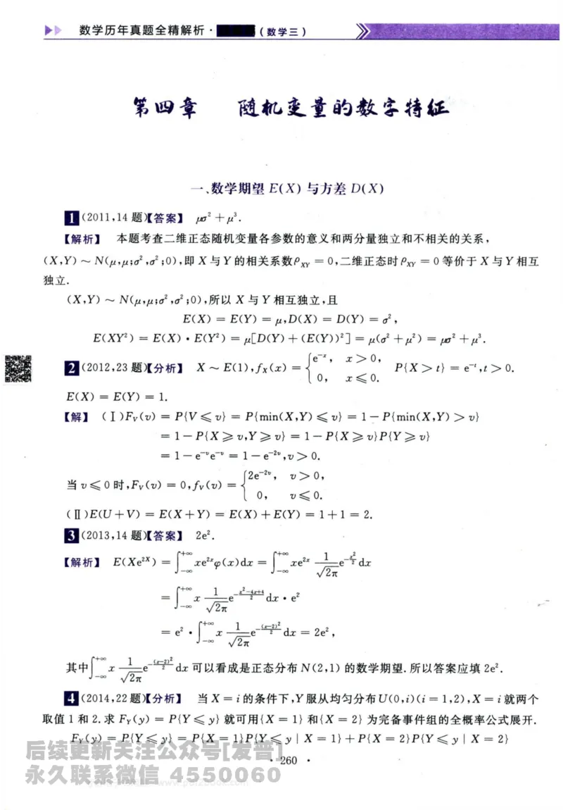 2024考研数学李永乐历年真题提高篇数学三答案册公众号：小乖考研免费分享_06.数学三历年真题_李老师版本数学三_李永乐历年真题全精解析（数学三）2009-2023