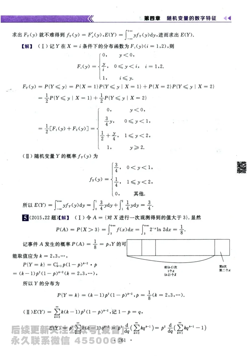 2024考研数学李永乐历年真题提高篇数学三答案册公众号：小乖考研免费分享_06.数学三历年真题_李老师版本数学三_李永乐历年真题全精解析（数学三）2009-2023