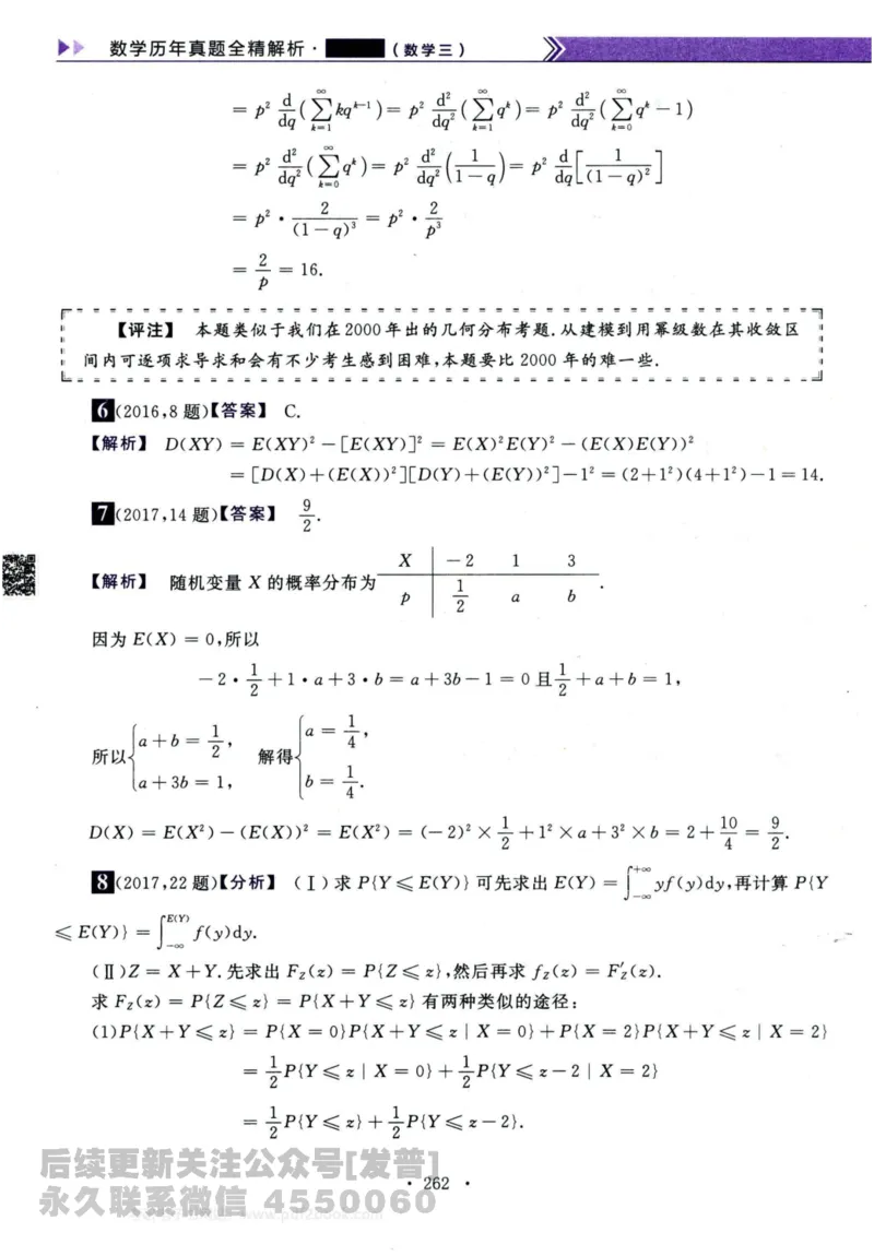 2024考研数学李永乐历年真题提高篇数学三答案册公众号：小乖考研免费分享_06.数学三历年真题_李老师版本数学三_李永乐历年真题全精解析（数学三）2009-2023