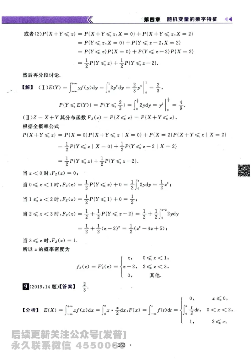 2024考研数学李永乐历年真题提高篇数学三答案册公众号：小乖考研免费分享_06.数学三历年真题_李老师版本数学三_李永乐历年真题全精解析（数学三）2009-2023