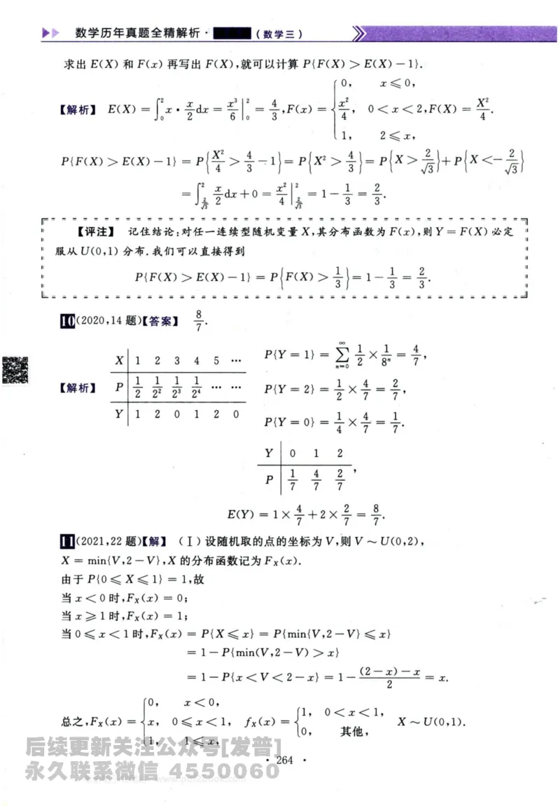 2024考研数学李永乐历年真题提高篇数学三答案册公众号：小乖考研免费分享_06.数学三历年真题_李老师版本数学三_李永乐历年真题全精解析（数学三）2009-2023