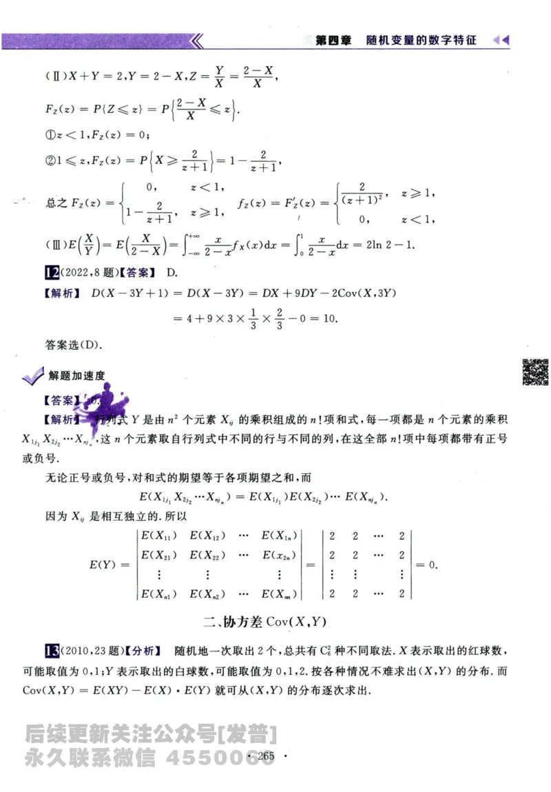 2024考研数学李永乐历年真题提高篇数学三答案册公众号：小乖考研免费分享_06.数学三历年真题_李老师版本数学三_李永乐历年真题全精解析（数学三）2009-2023